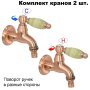 Комплект кранов для бани FKS-70KN-2 с нефритовой ручкой, медный