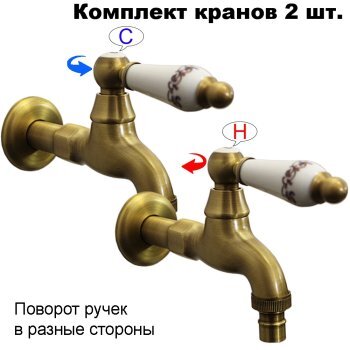 Комплект кранов для бани FKS-04R-2 с керамической ручкой, бронзовый