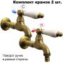 Комплект кранов для бани FKS-04-2 с керамической ручкой, бронзовый
