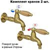 Комплект кранов для бани FKS-04DT-2 с деревянной ручкой, бронзовый