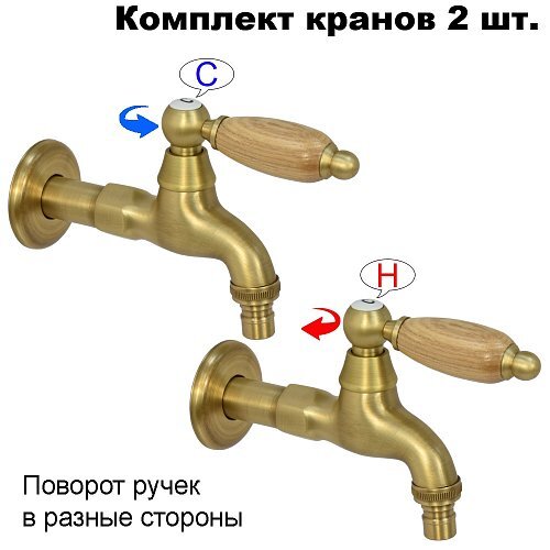 Комплект кранов для бани FKS-04DT-2 с деревянной ручкой, бронзовый