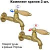 Комплект кранов для бани FKS-04DS-2 с деревянной ручкой, бронзовый