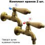 Комплект кранов для бани FKS-04DS-2 с деревянной ручкой, бронзовый