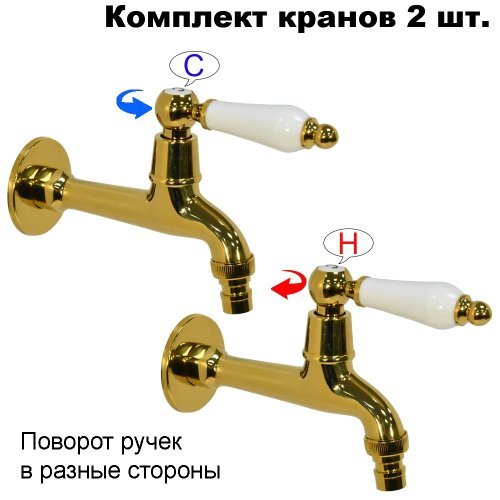 Комплект кранов для бани FKS-33-2 с керамической ручкой, золотой