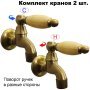 Комплект кранов для бани FKS-3KM-2 с мраморной ручкой, бронзовый