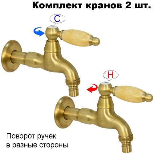 Комплект кранов для бани FKS-04KM-2 с мраморной ручкой, бронзовый