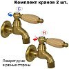 Комплект кранов для бани с деревянной ручкой FKS-3DS-2 бронзовый