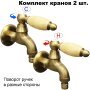 Комплект кранов для бани FKS-03KM-2 с мраморной ручкой, бронзовый