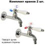 Комплект кранов для бани FKS-12-2 хром