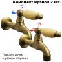 Комплект кранов для бани FKS-4KM-2 с мраморной ручкой, бронзовый