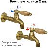Комплект кранов для бани с деревянной ручкой FKS-4DT-2 бронзовый