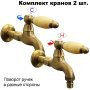Комплект кранов для бани FKS-04KM-2 с мраморной ручкой, бронзовый