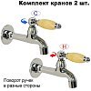 Комплект кранов для бани FKS-19KM-2 с мраморной ручкой, хром